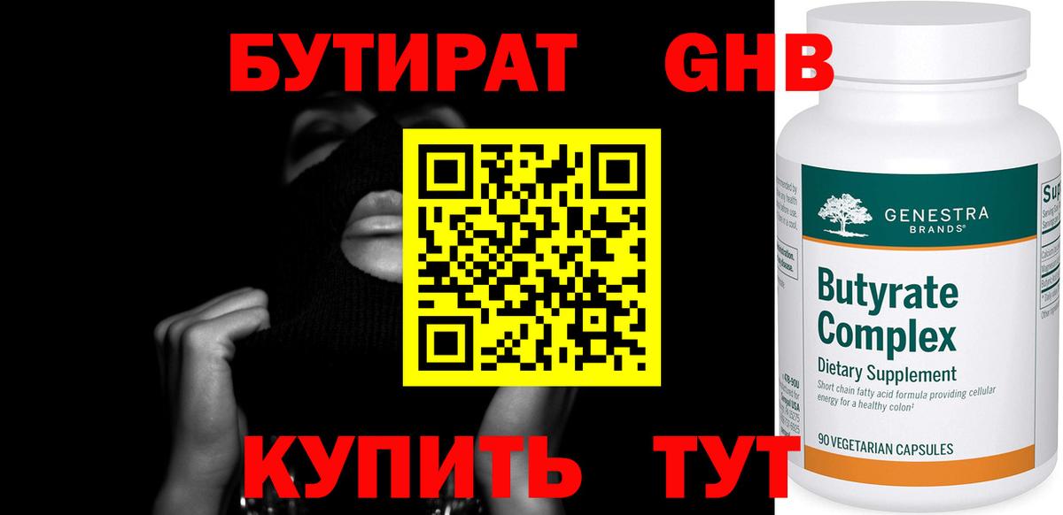 БУТИРАТ оксана  Вход с VPN  БУТИРАТ  Киселёвск 