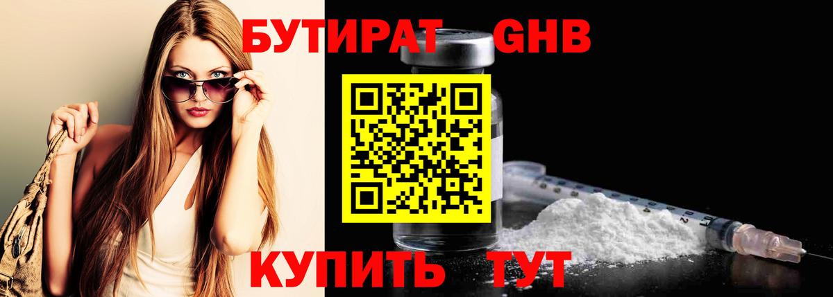 Бутират буратино Киселёвск