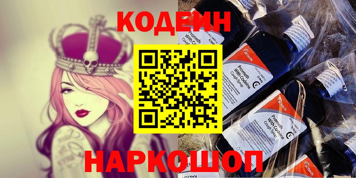 купить  сайты  Вход с VPN  Киселёвск  Codein напиток Lean (лин) 