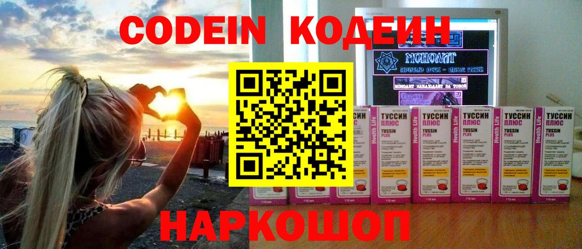 Кодеин напиток Lean (лин) Киселёвск