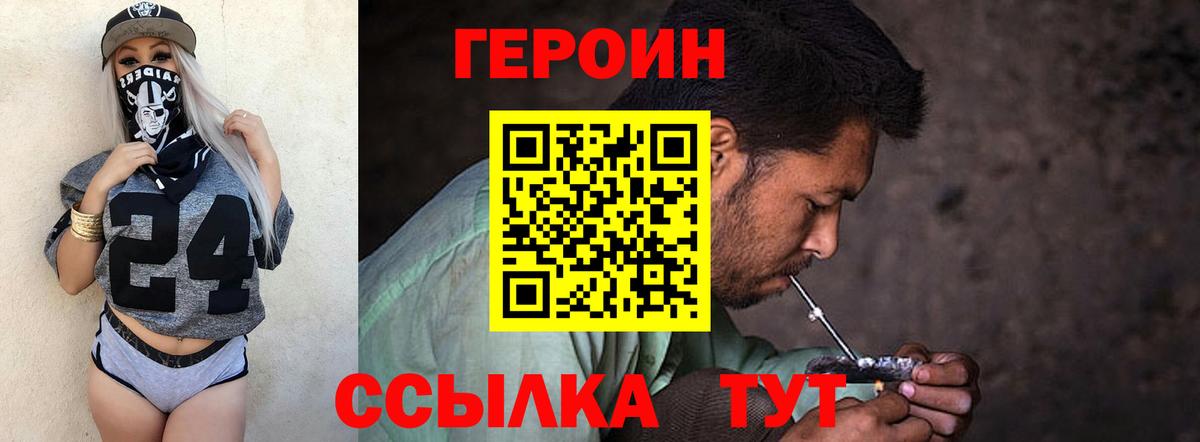 Героин VHQ  ГЕРОИН  Киселёвск  Вход с VPN 