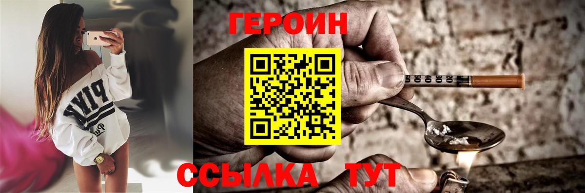 Героин Heroin Киселёвск