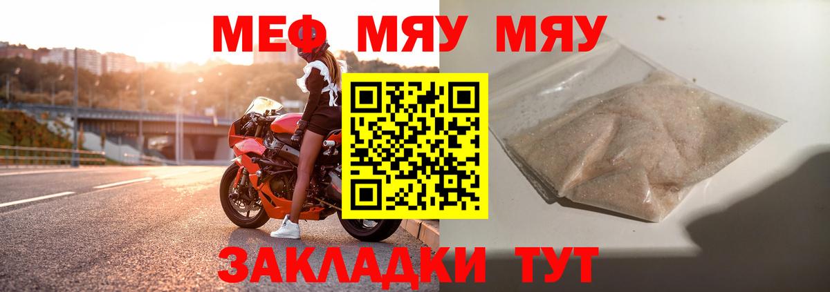 МЯУ-МЯУ мука  Мефедрон  МЕФ VHQ  Киселёвск  Вход с VPN 