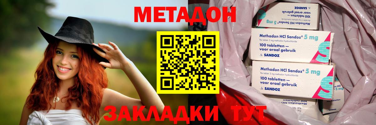 МЕТАДОН кристалл  Вход с VPN  Киселёвск  Метадон кристалл 